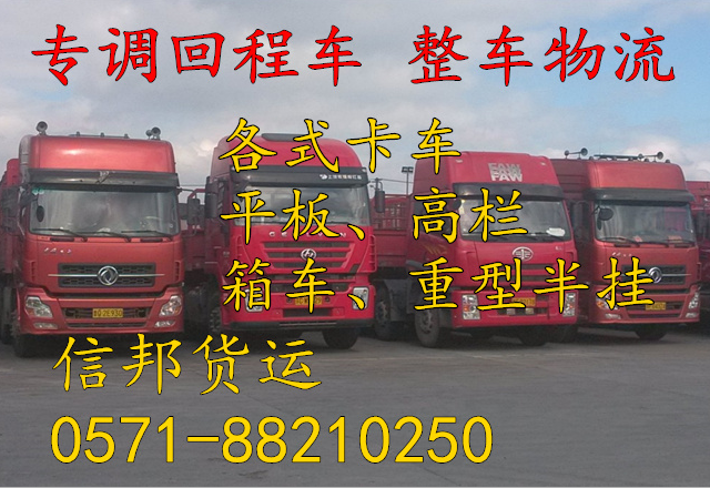 杭州专调回程车包车运输